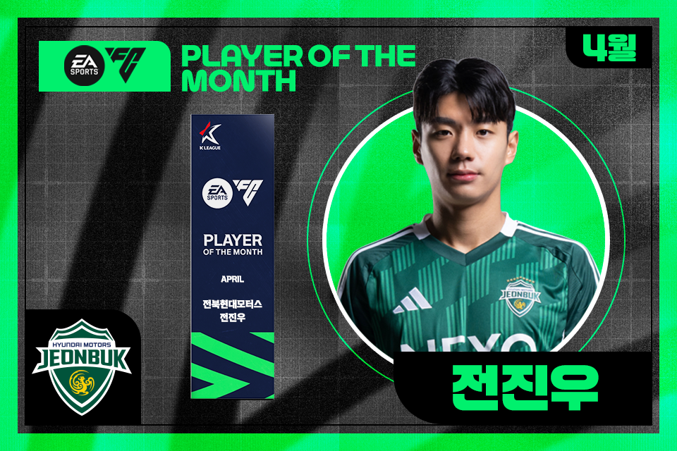 전북 전진우, 2025년 4월 EA SPORTS K리그 이달의 선수상 수상
