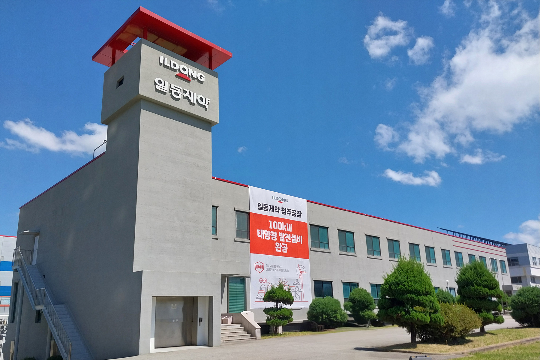 일동제약 청주공장, ‘스마트생태공장 구축 사업’ 선정