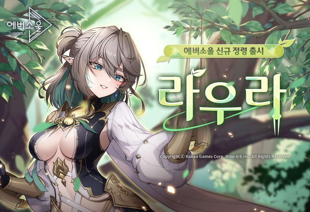 카카오게임즈, 모바일 수집형 RPG ‘에버소울’ 신규 정령 ‘라우라’ 추가 [쿠키 게임]