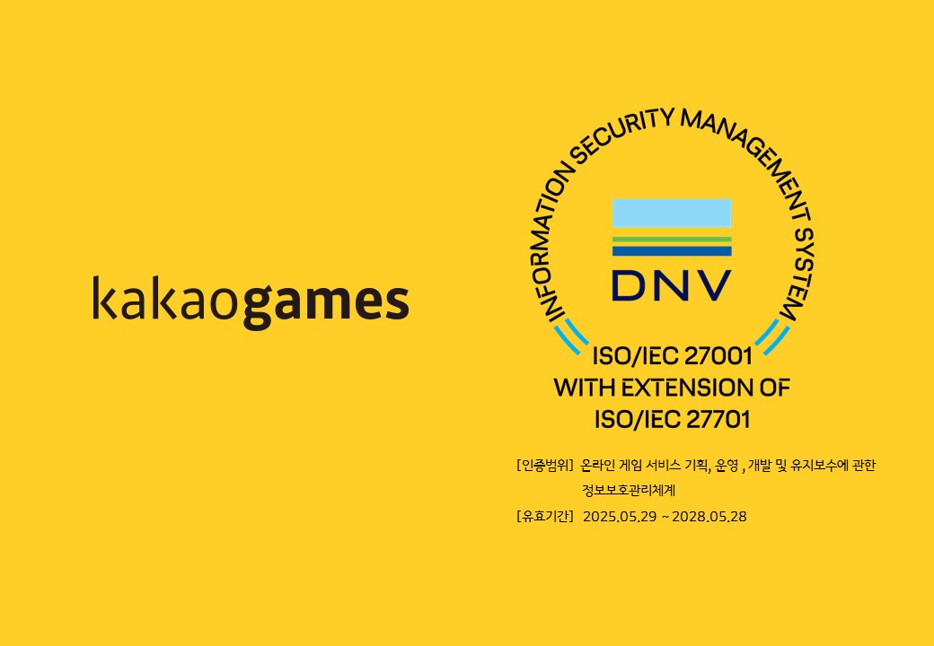 카카오게임즈, 정보보호·개인정보보호 국제 인증 ‘ISO 27001·27701’ 동시 획득