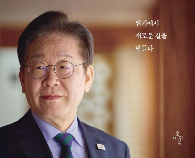 출판진흥원, ‘화제의 책 200선’ 발표…이재명 대통령 저서 1위