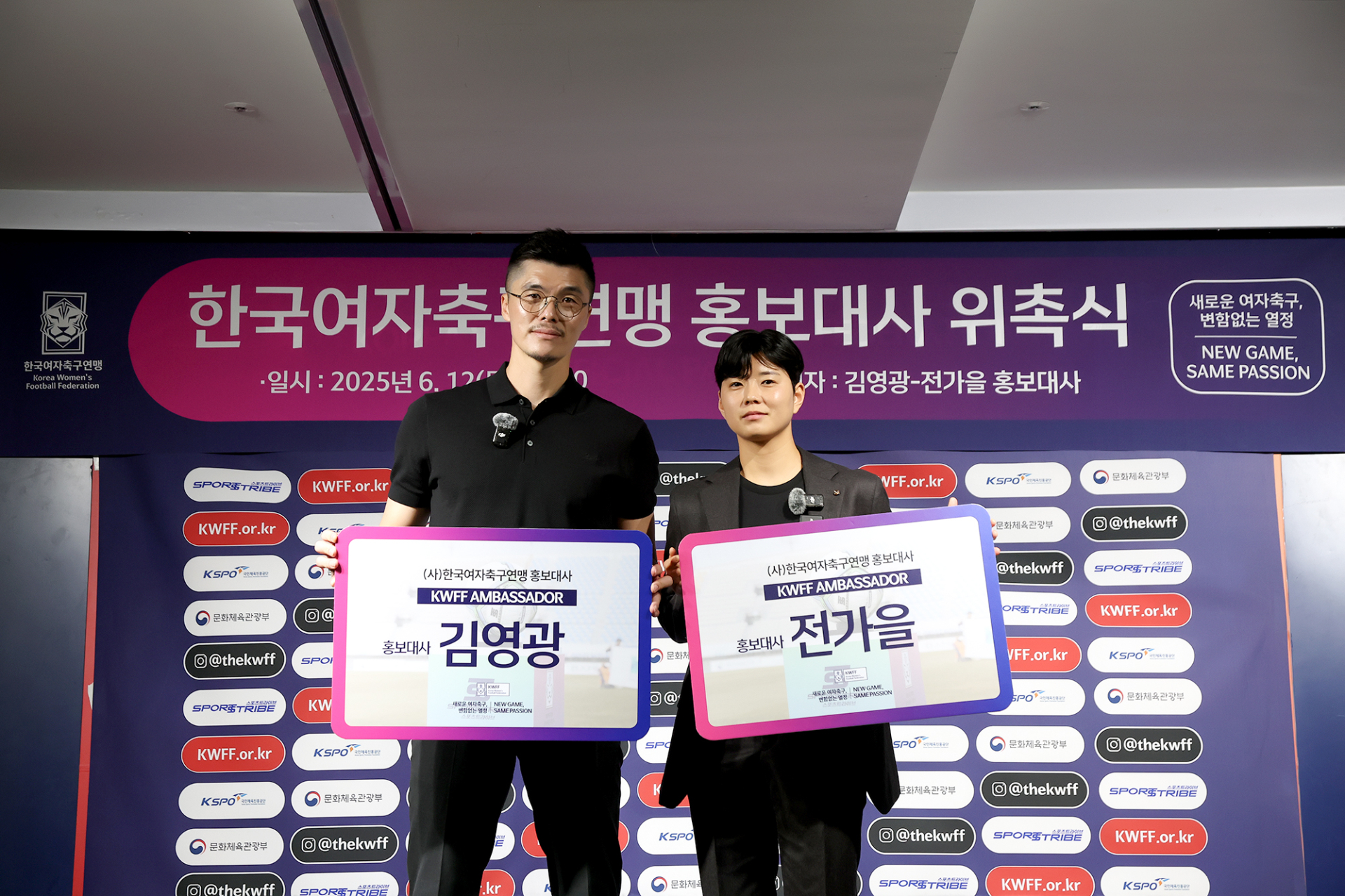한국여자축구연맹, 김영광·전가을 홍보대사 위촉…저변 확대 나선다