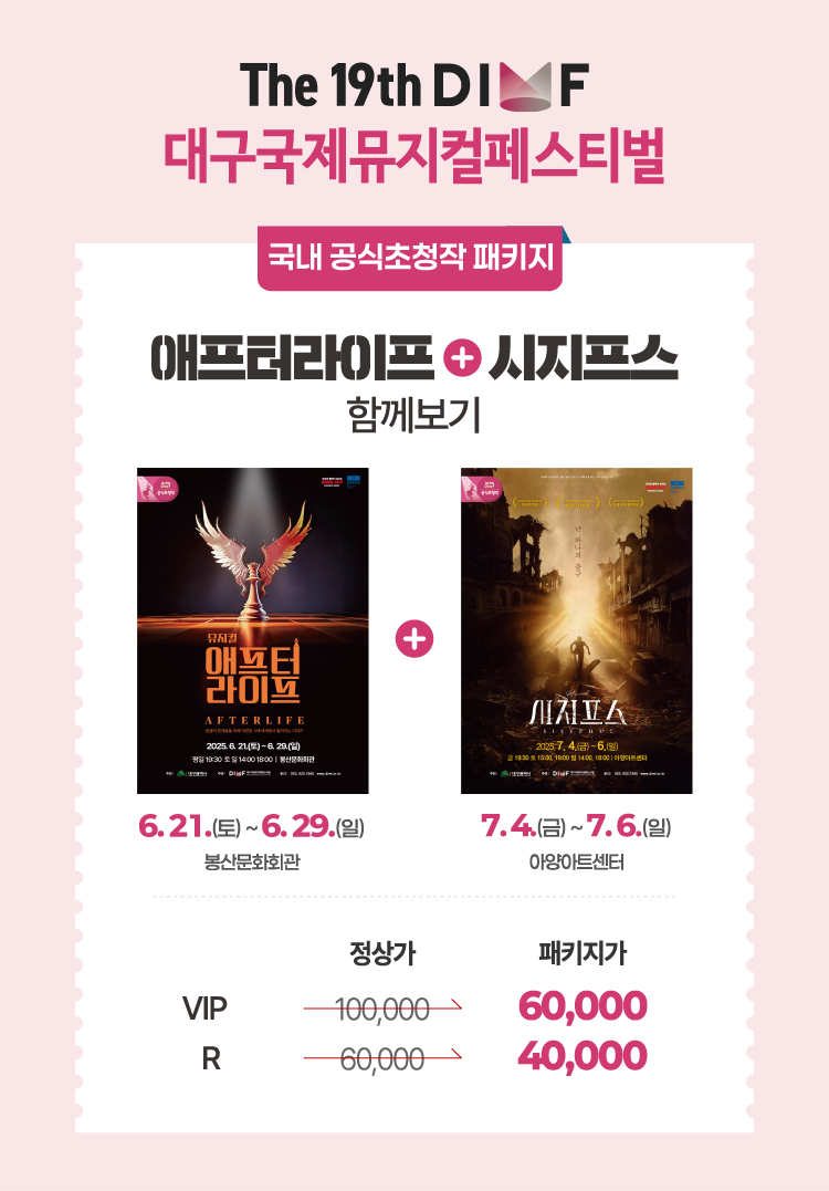 뮤지컬은 비싸다는 편견 깬 DIMF, 저렴한 가격으로 감동은 그대로