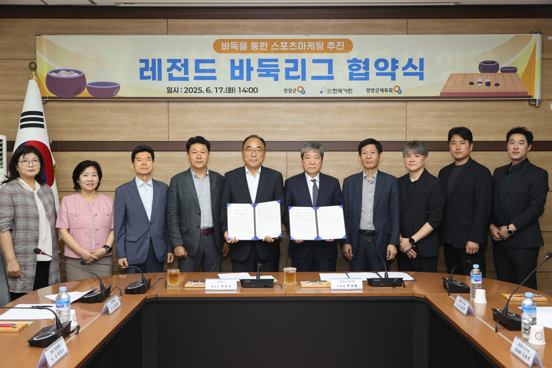 한국기원·양양군, 레전드 바둑리그 창단 업무협약 체결
