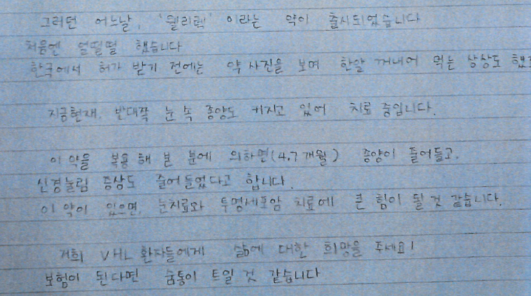 “살 희망 있어도 포기”…약값 장벽에 가로막힌 VHL 환자들