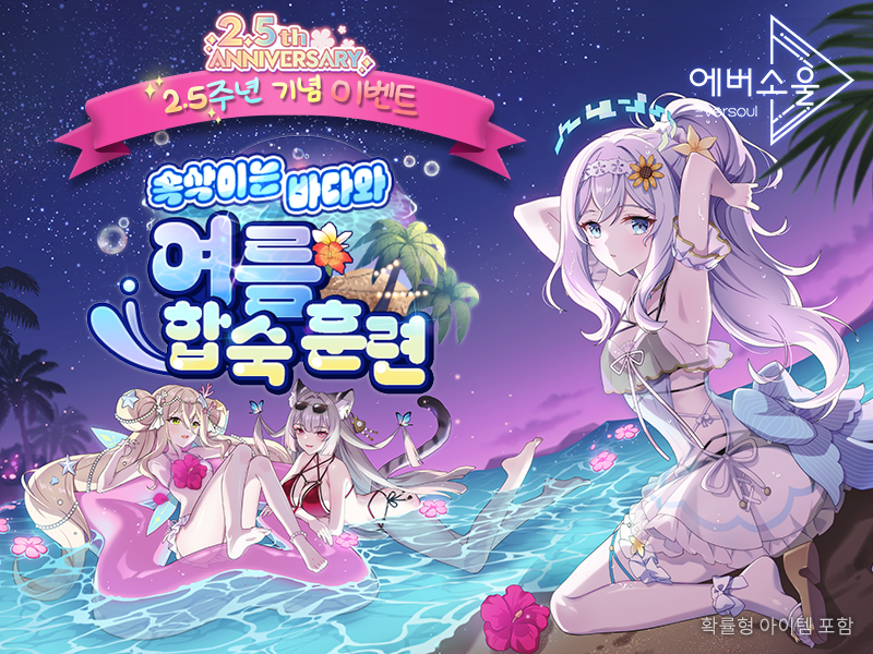 카카오게임즈, 모바일 수집형 RPG ‘에버소울’ 2.5주년 업데이트 [쿠키 게임]