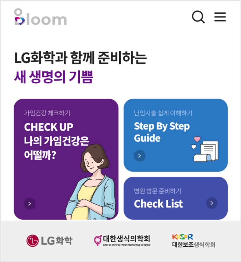 LG화학, 임신준비·난임치료 돕는 앱 ‘블룸’ 출시