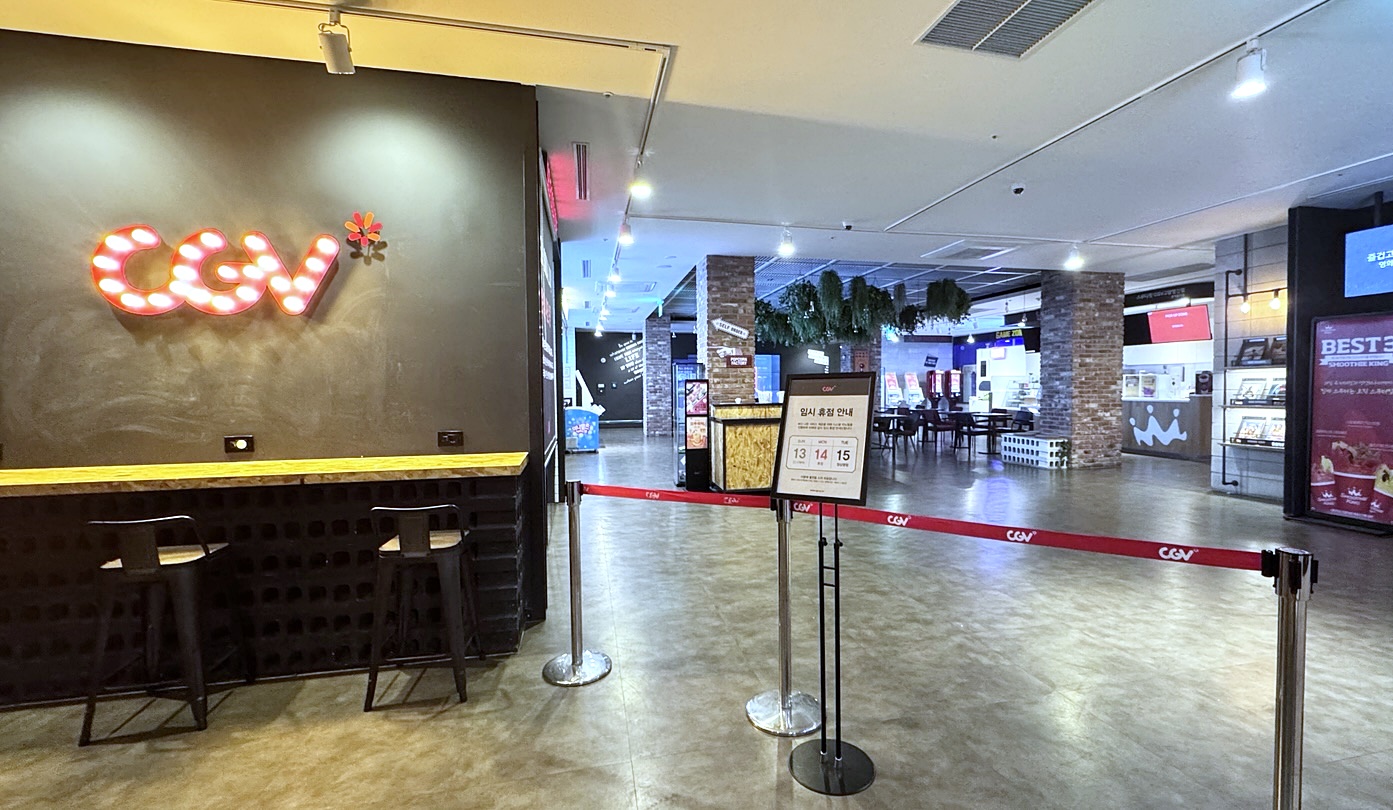 “오늘 하루 쉽니다”…CGV 영화관, 14일 하루 전체 휴점 [쿠키포토]