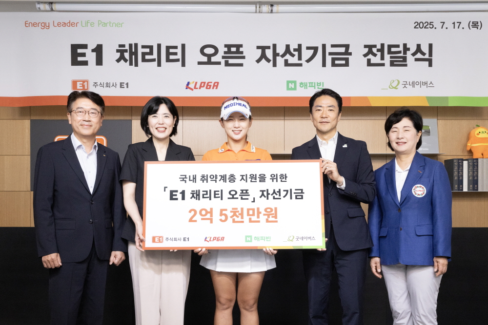 KLPGA, E1과 함께 ‘제13회 E1 채리티 오픈’ 자선기금 전달