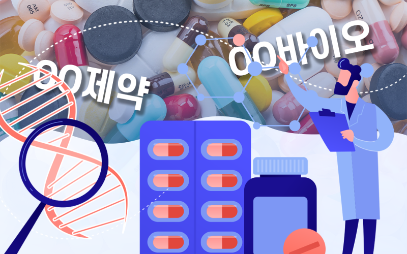 전통제약사도 바이오시밀러 도전장…250조원 글로벌 시장 정조준