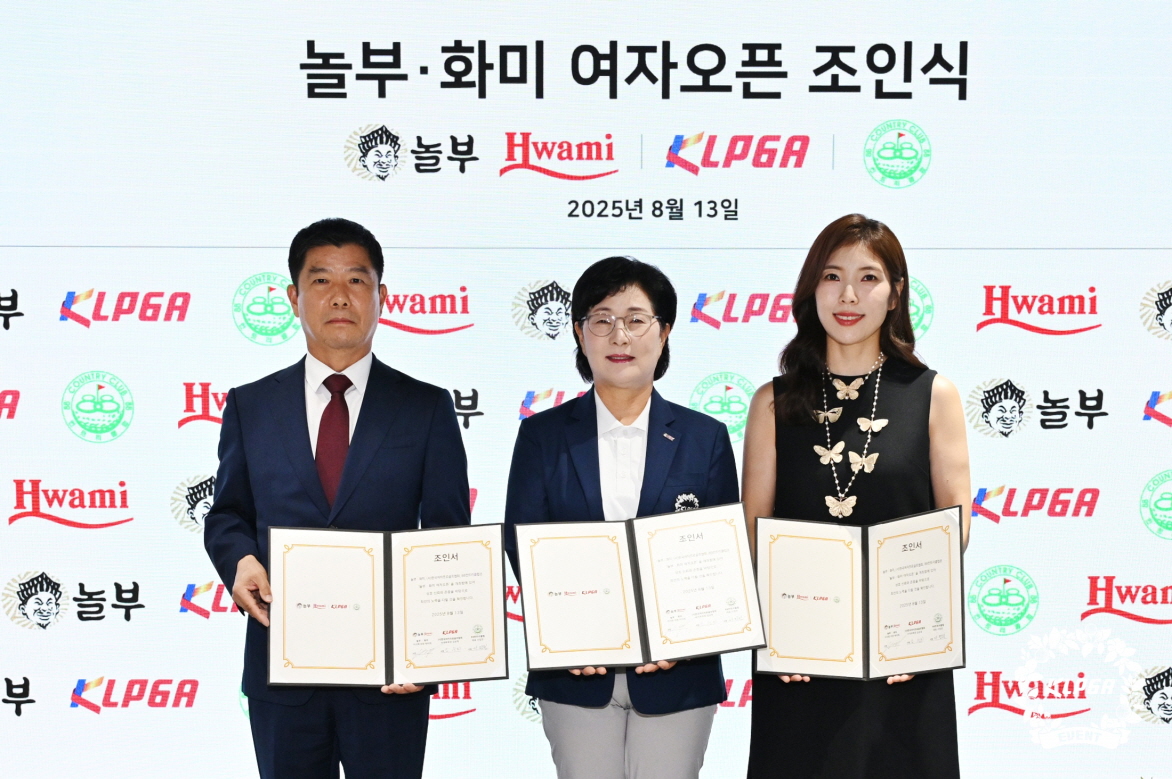 KLPGA 정규투어 ‘놀부-화미 여자오픈’ 조인식…총상금 12억원 규모