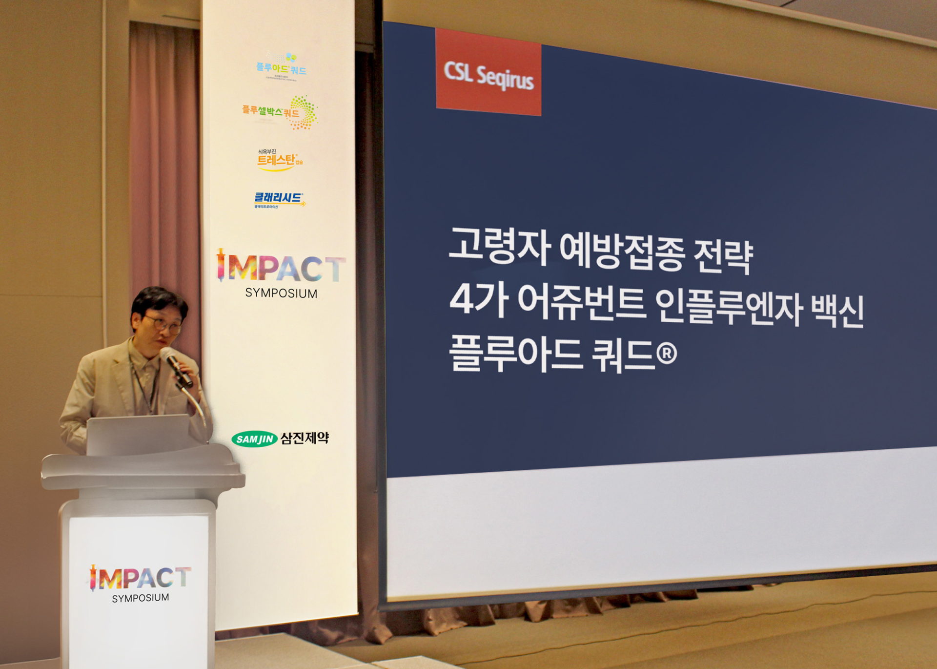 삼진제약-CSL시퀴러스, ‘인플루엔자 백신’ 최신 지견 공유