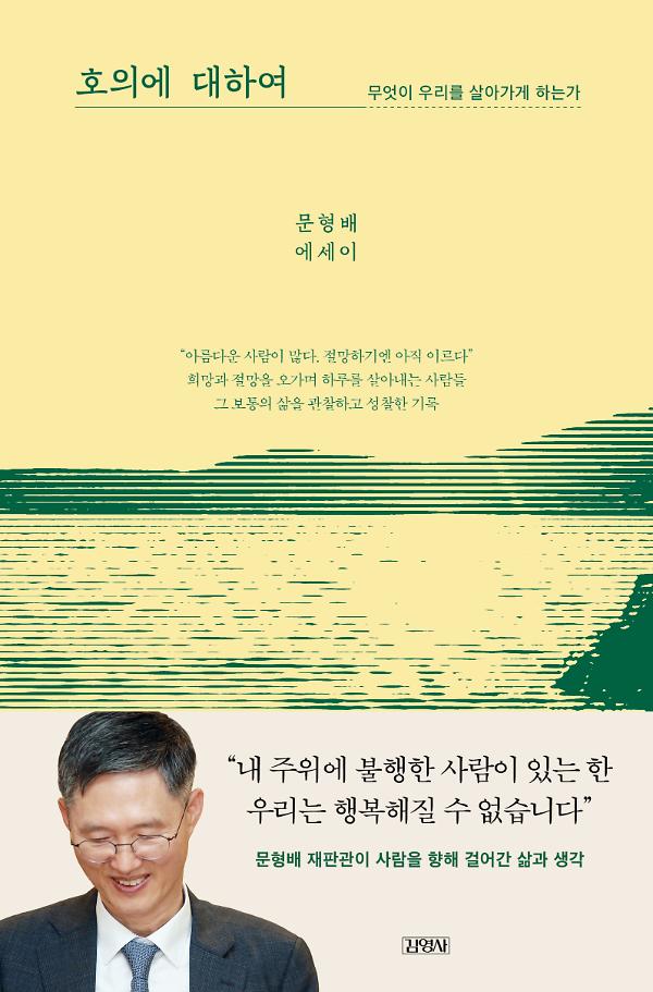 출판진흥원, ‘화제의 책 200선’ 발표…문형배 저서 1위 등극