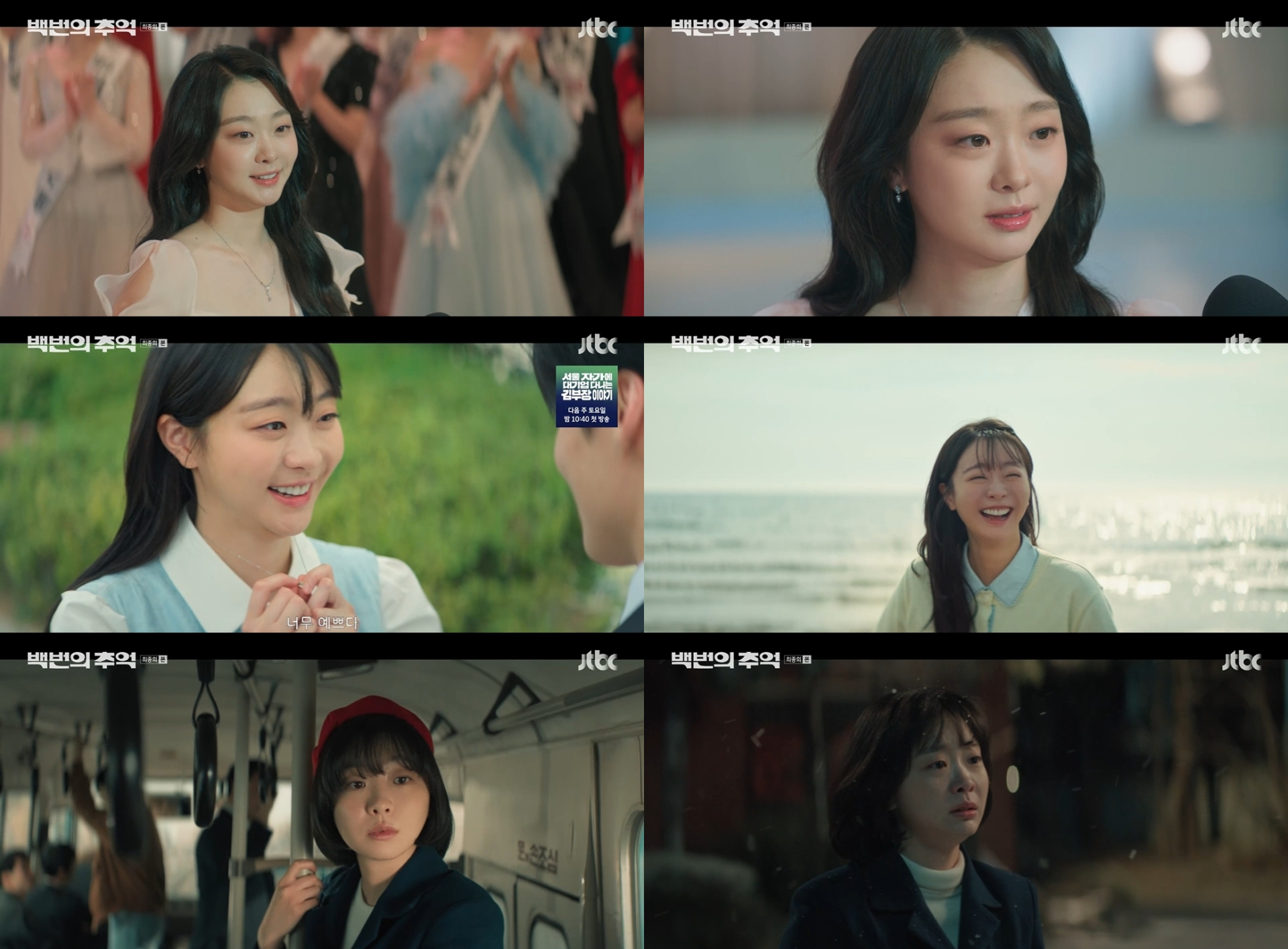 ‘청춘’ 김다미, ‘백번의 추억’ 빛냈다