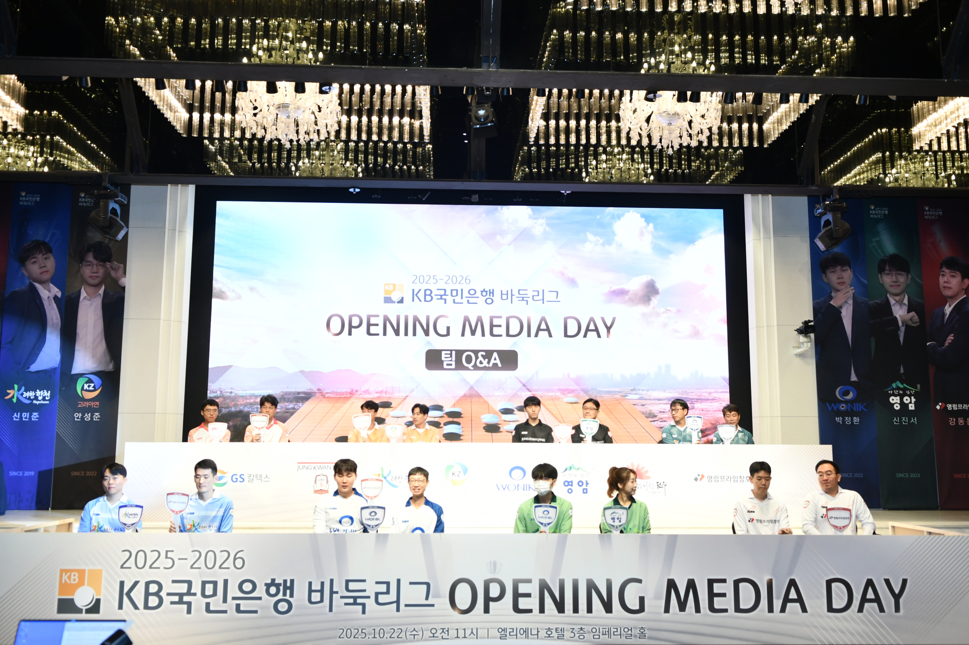 ‘20년 후원’ 국민은행, 바둑리그와 결별…새 시즌은 하나은행과 간다