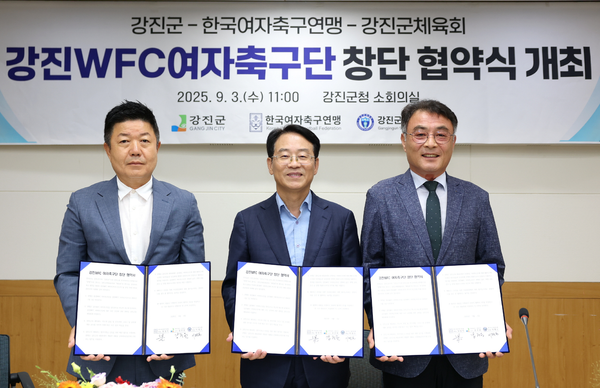 한국여자축구연맹·강진군 강진WFC 연고지 협약 체결…WK리그 첫 전남 연고 구단 탄생