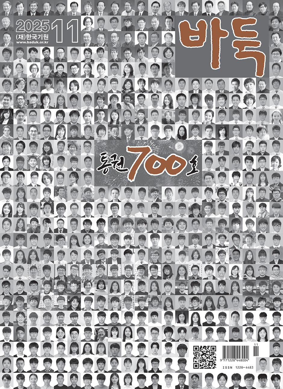 한국기원, 월간 ‘바둑’ 통권 700호 출간…1967년 창간 이래 58년간 결호 없이 발간